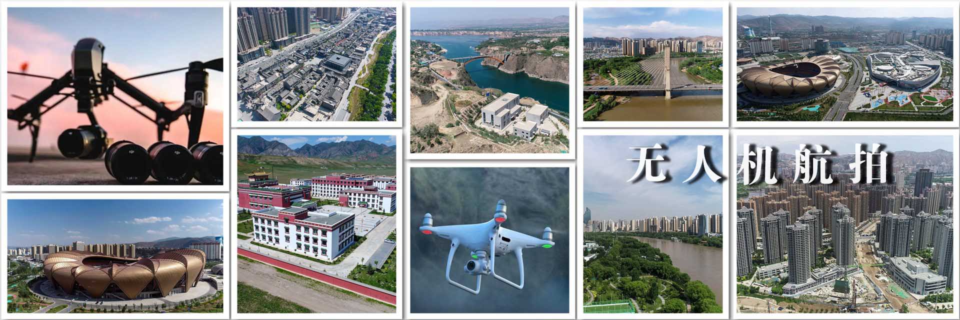 無(wú)人機(jī)航拍