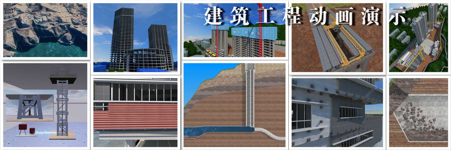 建筑工程動(dòng)畫(huà)