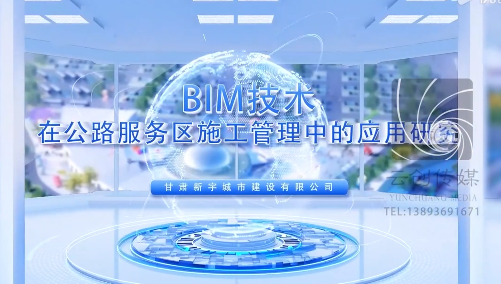 BIM技術在公路服務區(qū)施工管理中的應用研究-成片
