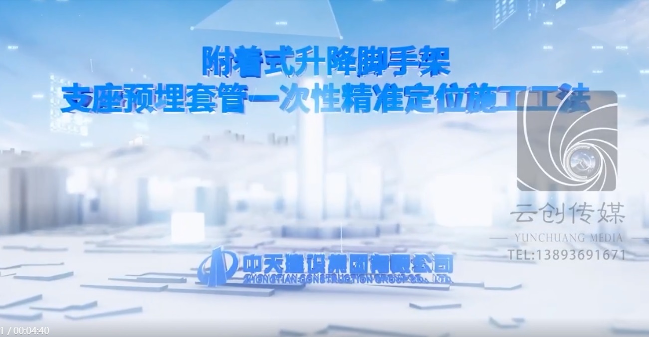 附著式升降腳手架支座預埋套管一次性精準定位施工工法