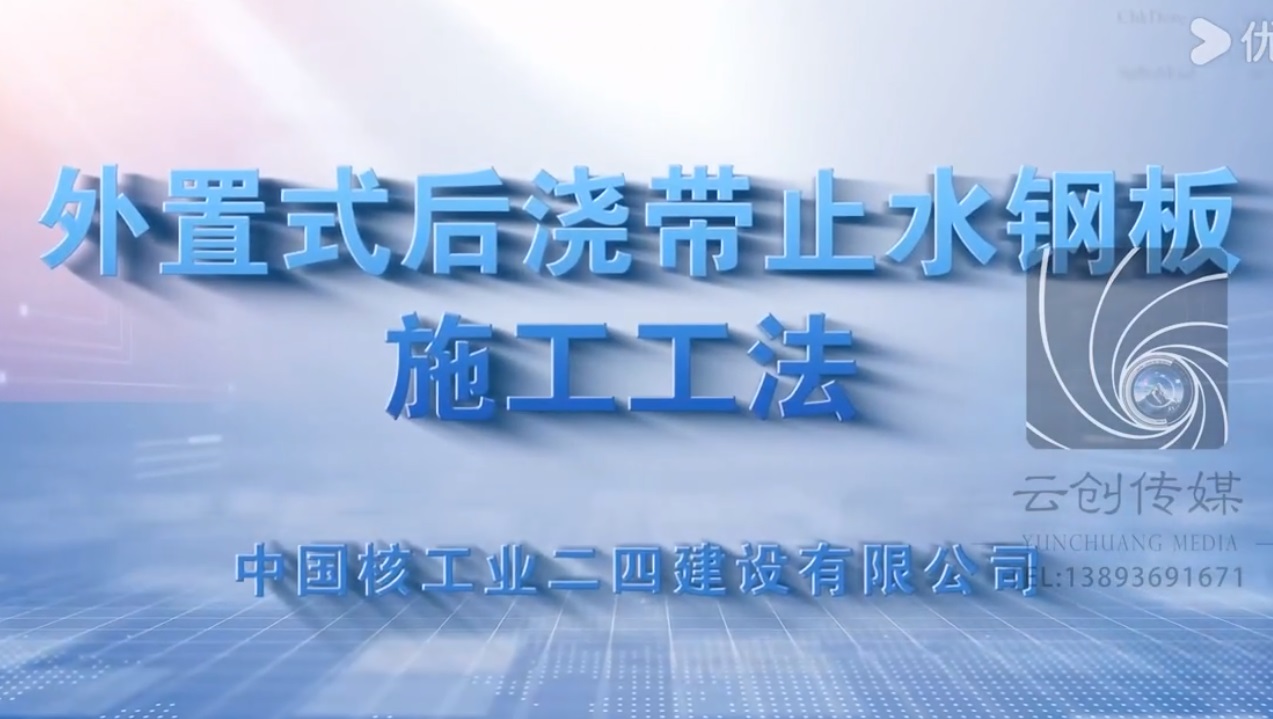 外置式后澆帶止水鋼板施工工法