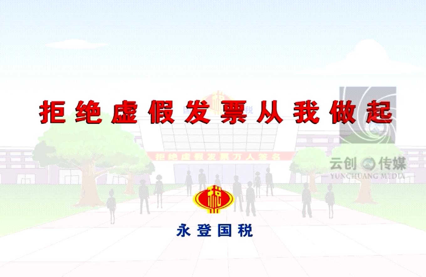 角色動畫永登國稅