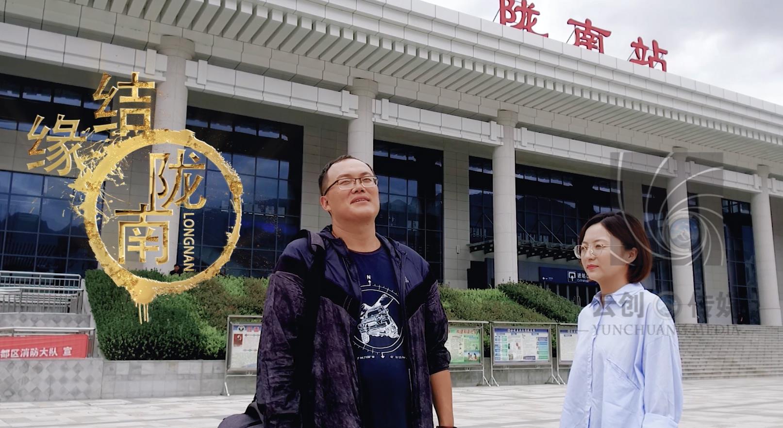 微電影結(jié)緣隴南