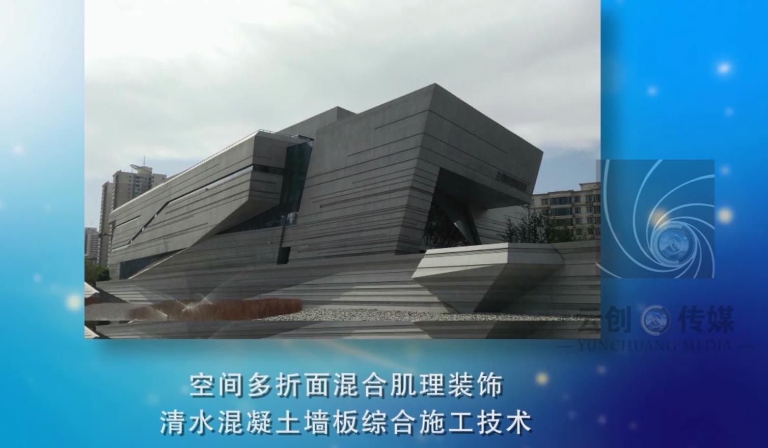 甘肅七建集團(tuán)-空間多折面混合肌理裝飾清水混凝土墻板綜合-施工技術(shù)