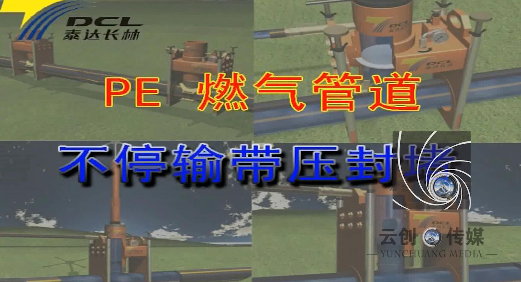 燃?xì)夤艿繽工程動畫制作_機械動畫