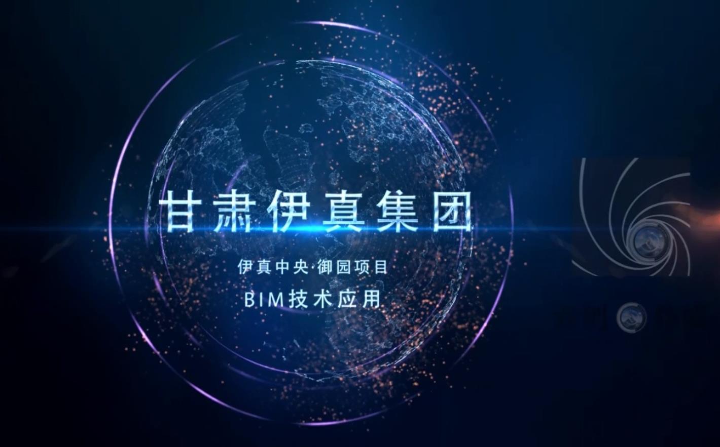 甘肅伊真集團(tuán)-御園項(xiàng)目BIM