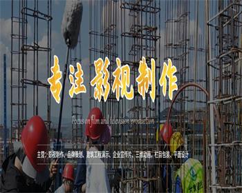 影視制作之視頻拍攝企業(yè)宣傳片拍攝的三大坑！你跳了嗎？