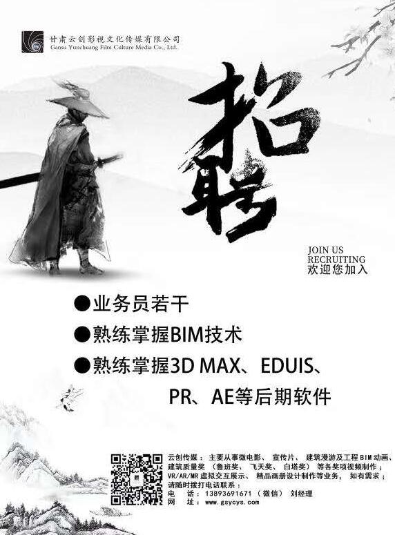 云創(chuàng)影視招賢納士！是英雄你就來！專業(yè)從事影視制作和視頻拍攝不容錯過！