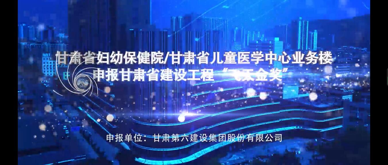 甘肅省婦幼保健院 甘肅省兒童醫(yī)學(xué)中心業(yè)務(wù)樓