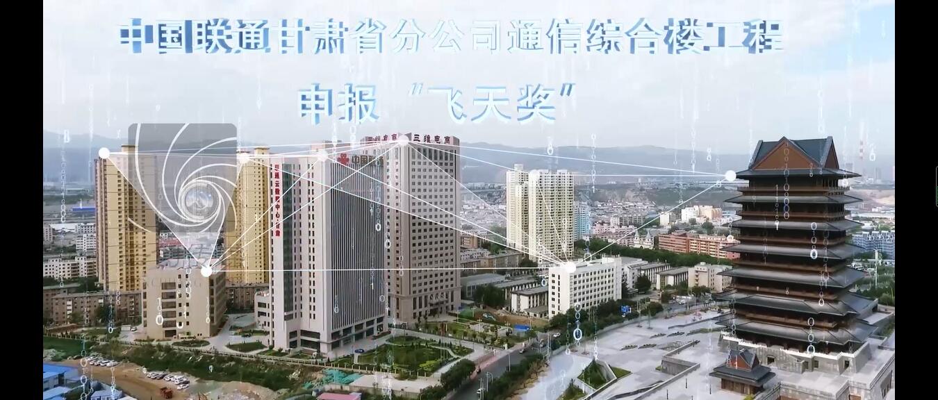 華成集團(tuán)中國聯(lián)通通信綜合樓項(xiàng)目（飛天獎(jiǎng)）