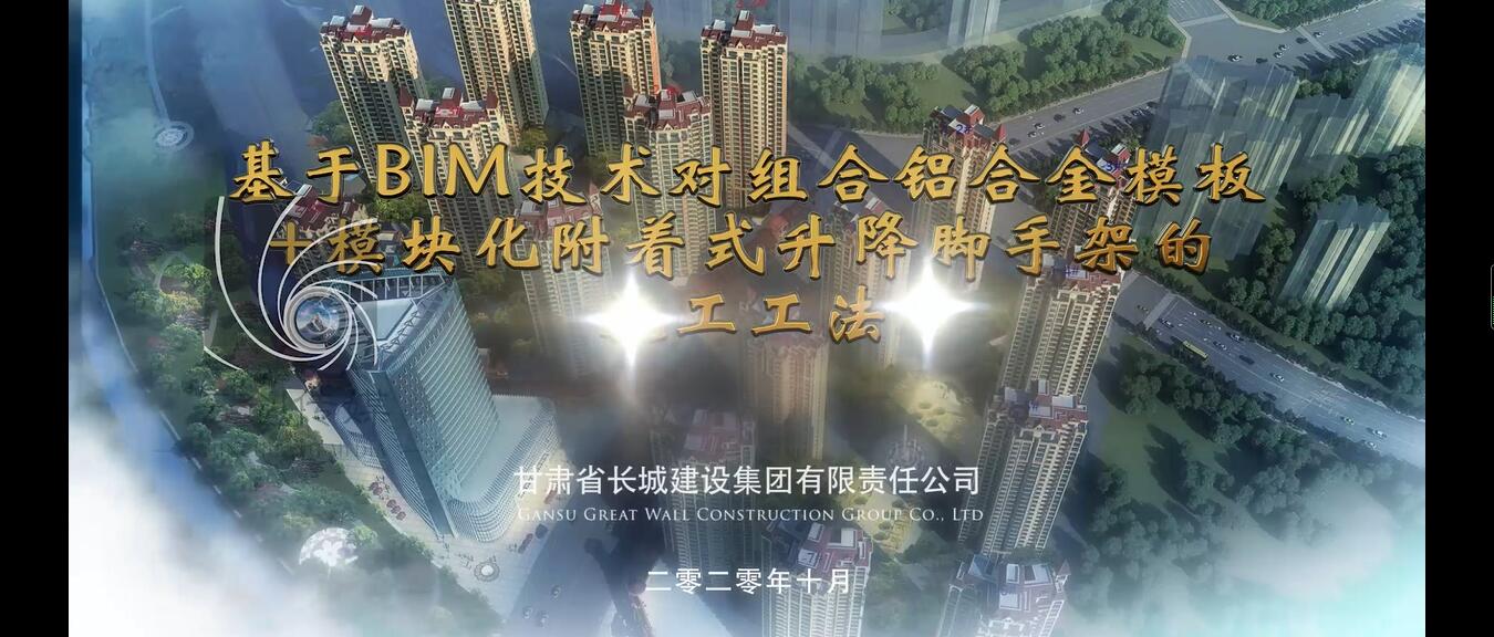 鋁膜+爬架施工工法