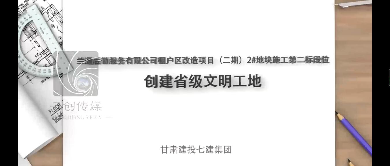 蘭通后勤服務(wù)有限公司棚戶(hù)區(qū)改造項(xiàng)目（二期）2#地塊施工第二標(biāo)段