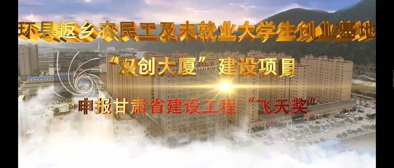 雙創(chuàng)大廈