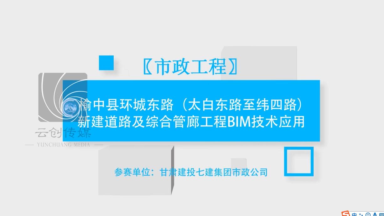 榆中縣環(huán)城東路新建道路及綜合管廊工程BIM技術應用