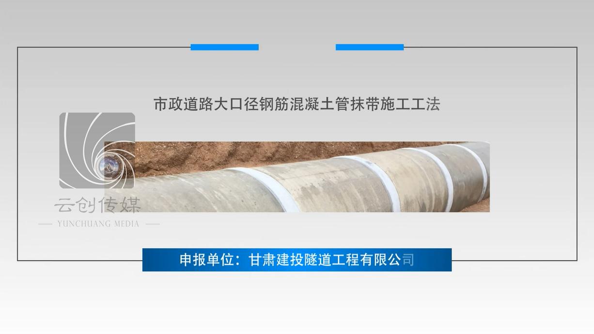 市政道路大口徑鋼筋混凝土管抹帶施工工法