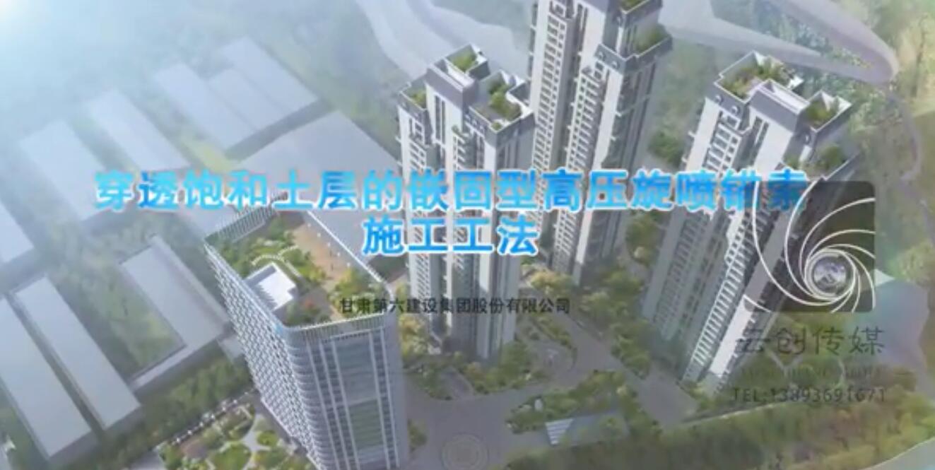 穿透飽和土層的嵌固型高壓旋噴錨索施工工法-2