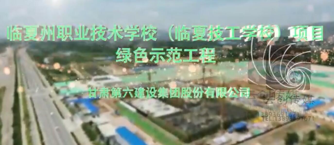 臨夏職校綠色示范工程