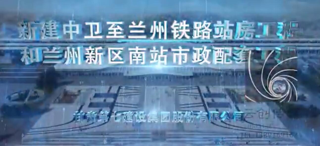 蘭州新區(qū)南站市政配套工程