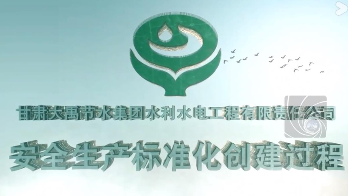 安全生產標準化創(chuàng)建過程