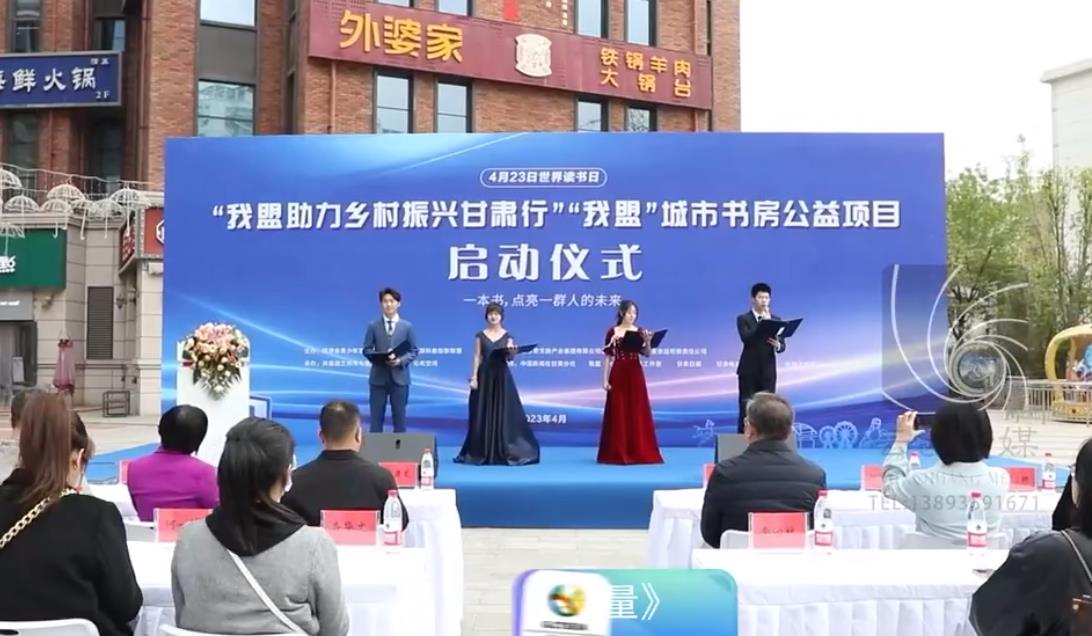 “我盟”城市書房公益項目啟動儀式
