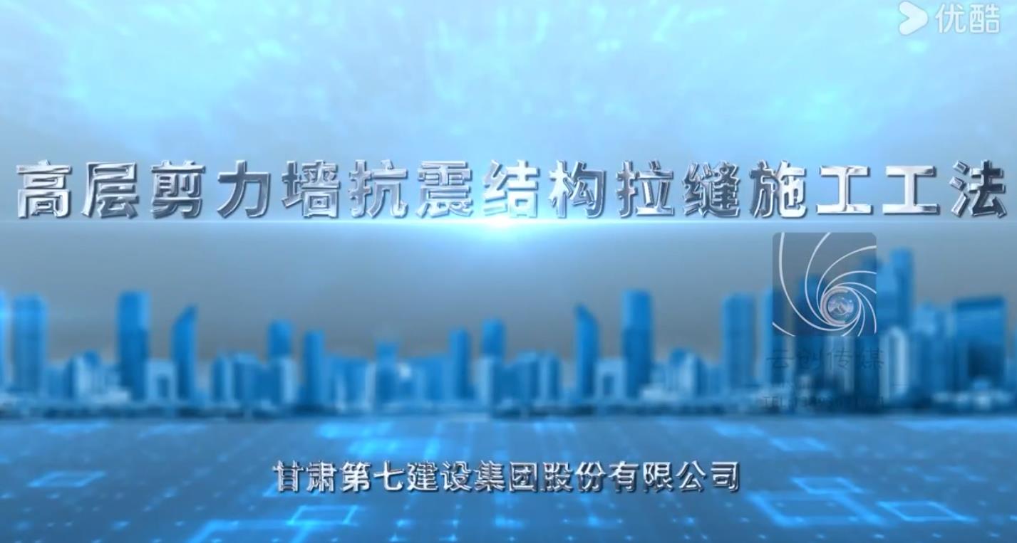 高層剪力墻抗震結構拉縫施工工法