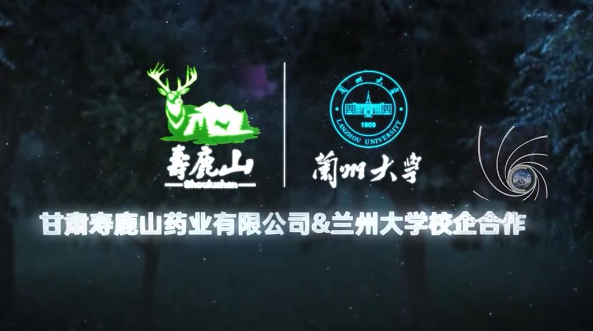 壽鹿山藥業(yè)