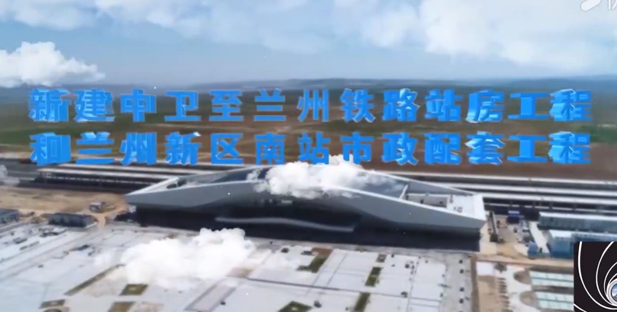 蘭州新區(qū)南站線一觀摩片-成片