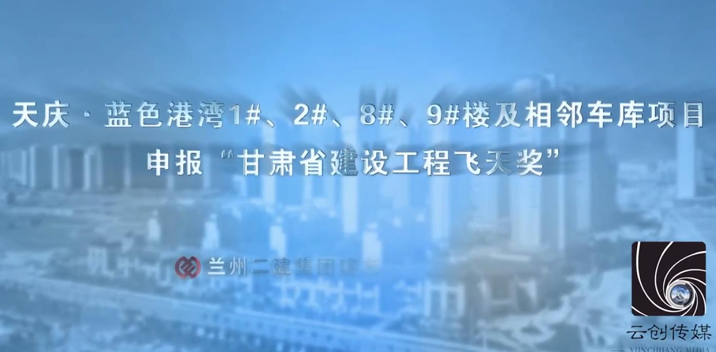 天慶·藍色港灣